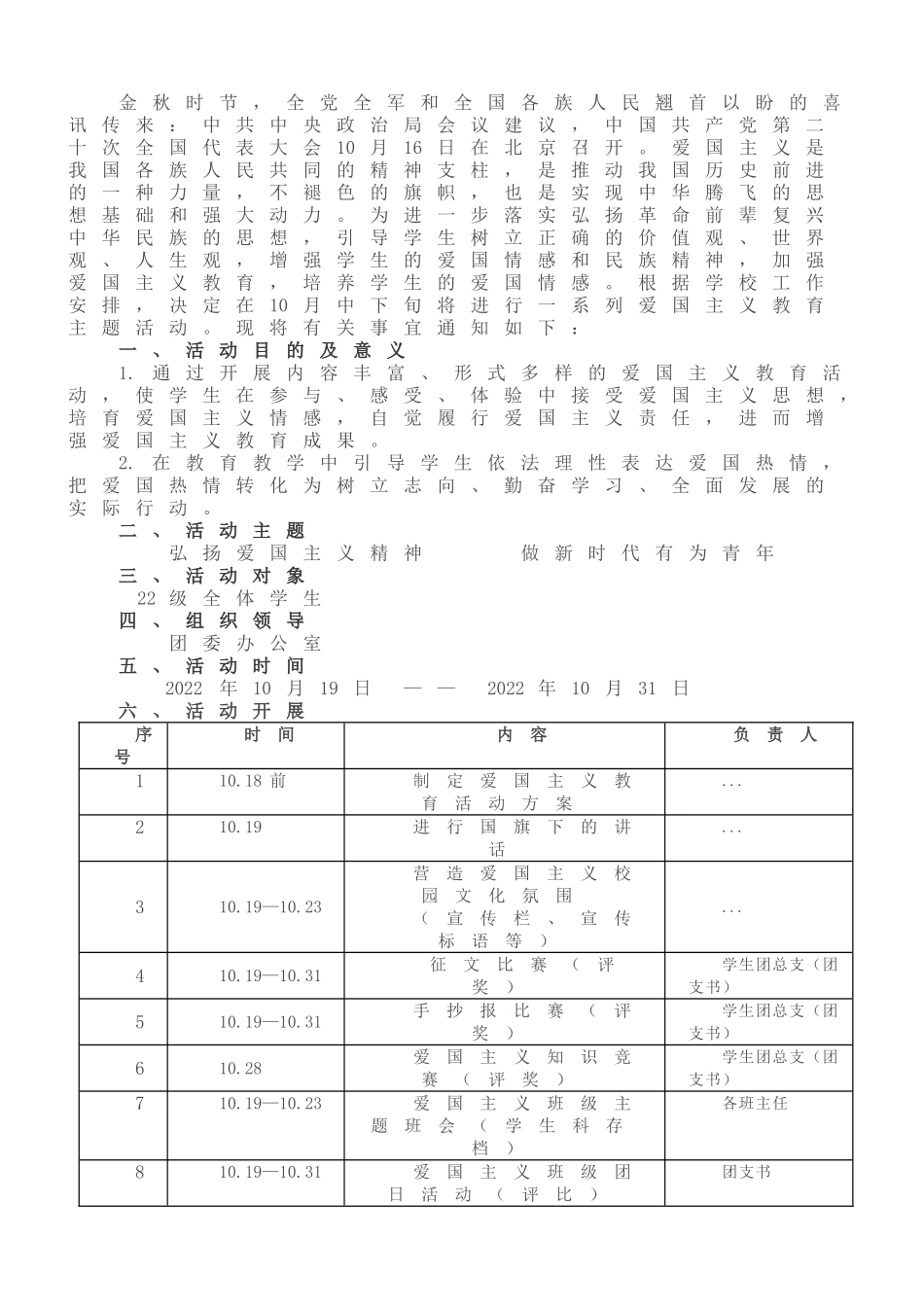 喜迎盛会爱国主义教育活动方-案.doc_第1页