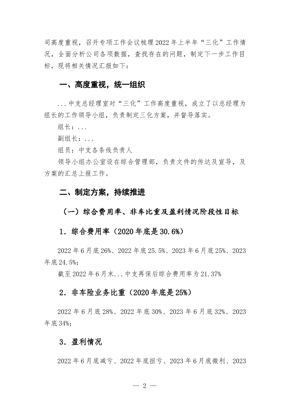 2022年保险公司上半年公司运营情况的报告.docx_第2页