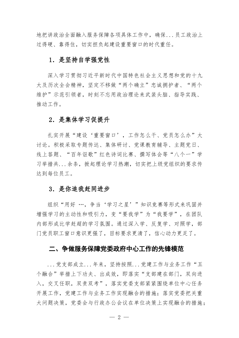 党支部党建交流发言材料——传承红色根脉 争做先锋模范.docx_第2页
