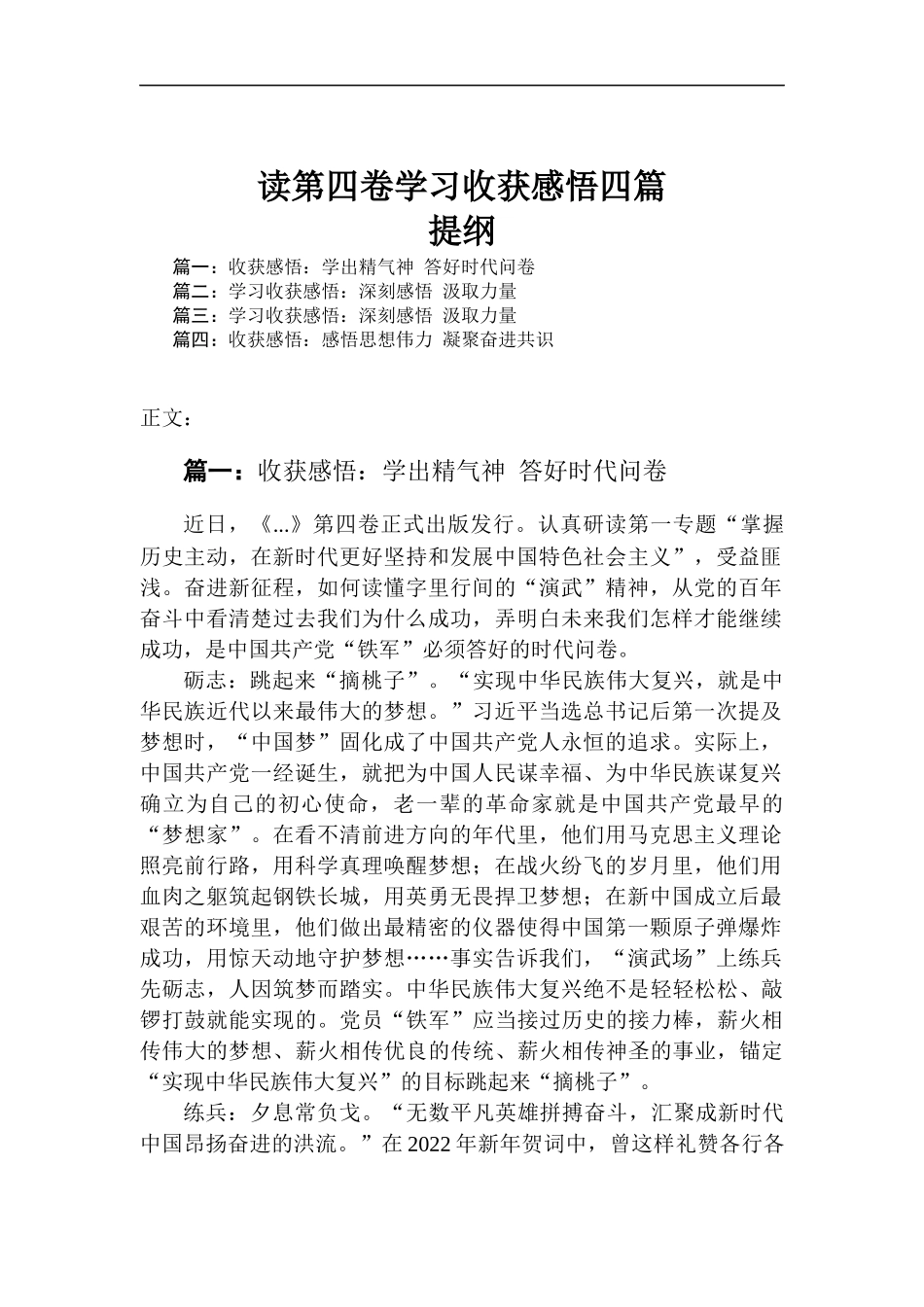 读第四卷学习心得体会四篇.docx_第1页