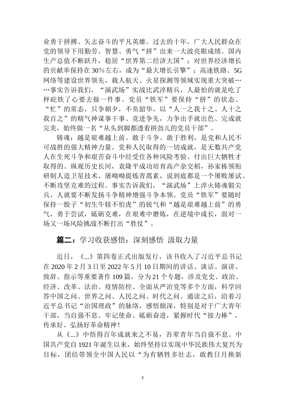 读第四卷学习心得体会四篇.docx_第2页