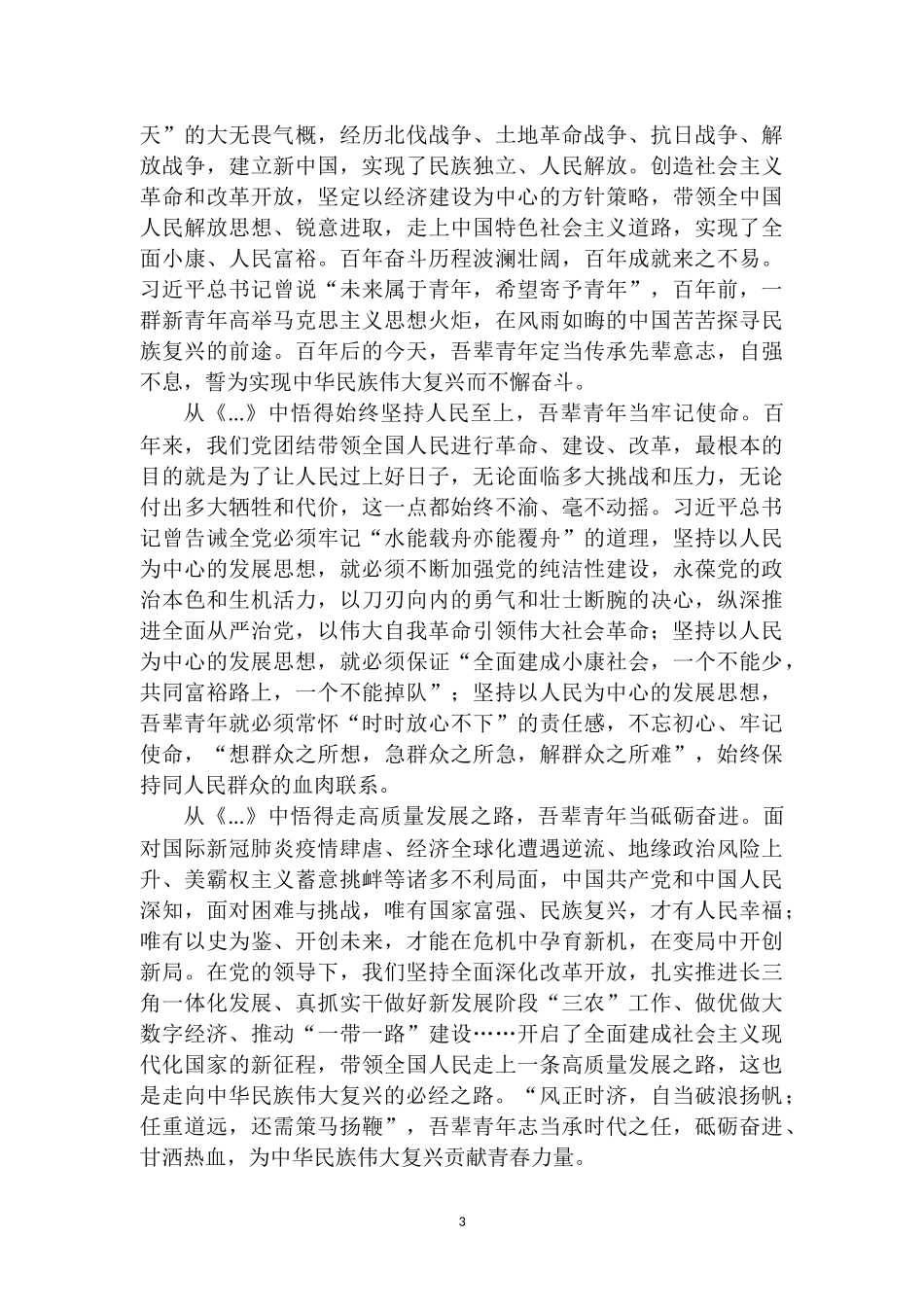 读第四卷学习心得体会四篇.docx_第3页