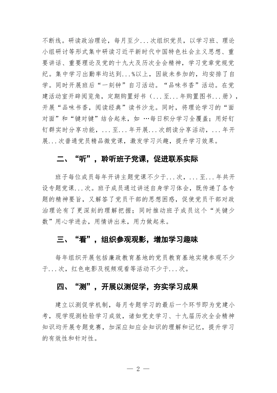 房产经营公司党支部党建汇-报材料——创建“学习型”先锋支部 服务保障中心工作.docx_第2页