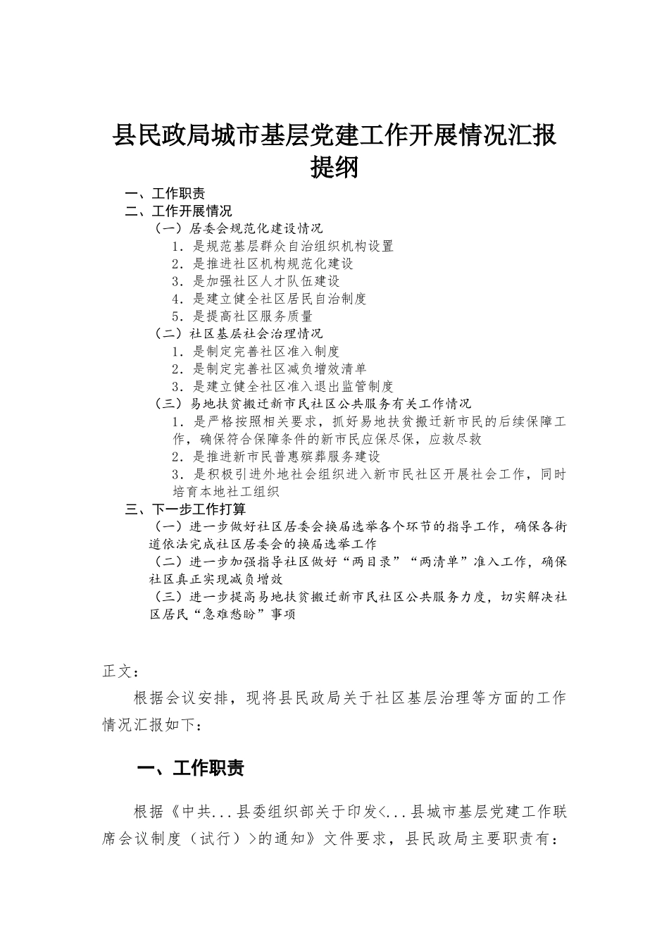 基层党建工作开展情况汇-报.docx_第1页