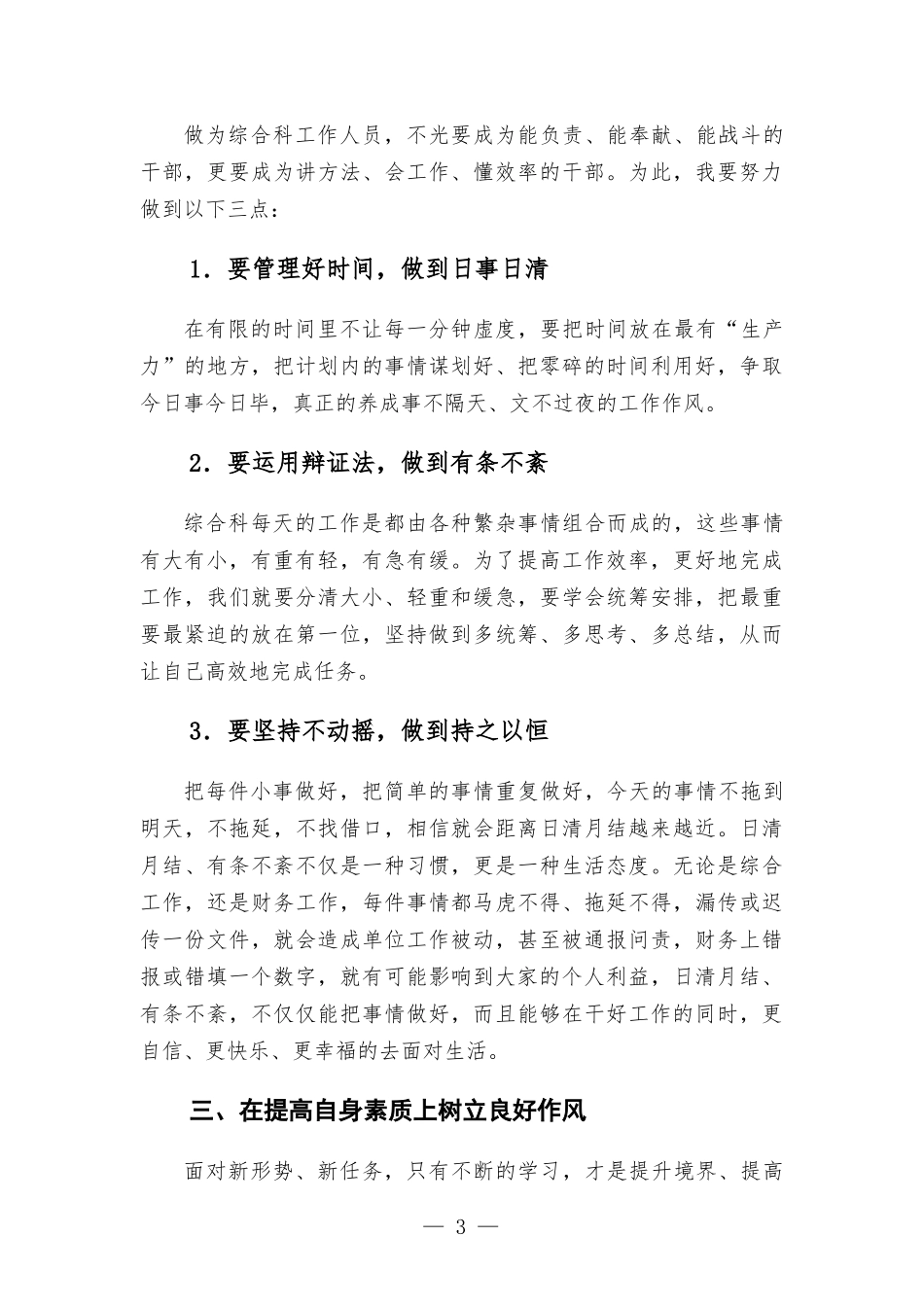 机关作风建设座谈会交流发言材料.docx_第3页