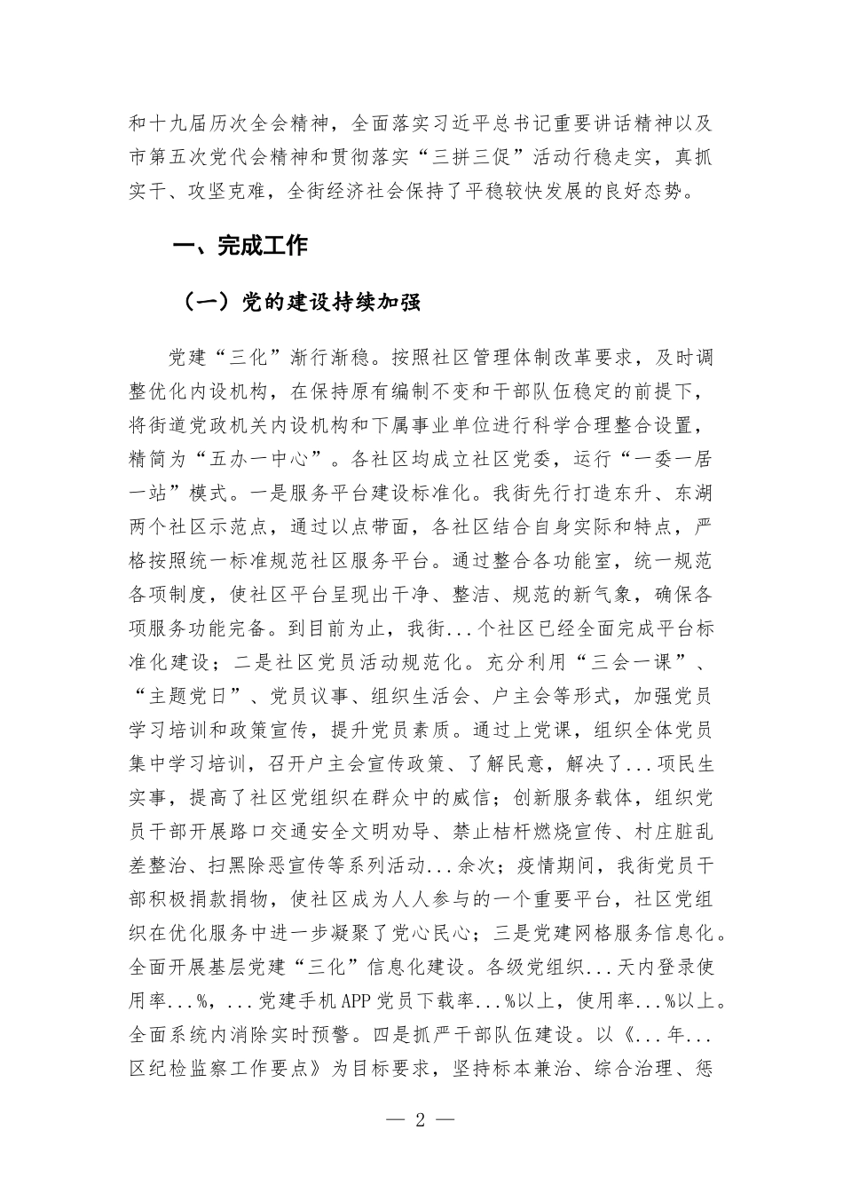街道2022年工作汇-报材料.docx_第2页