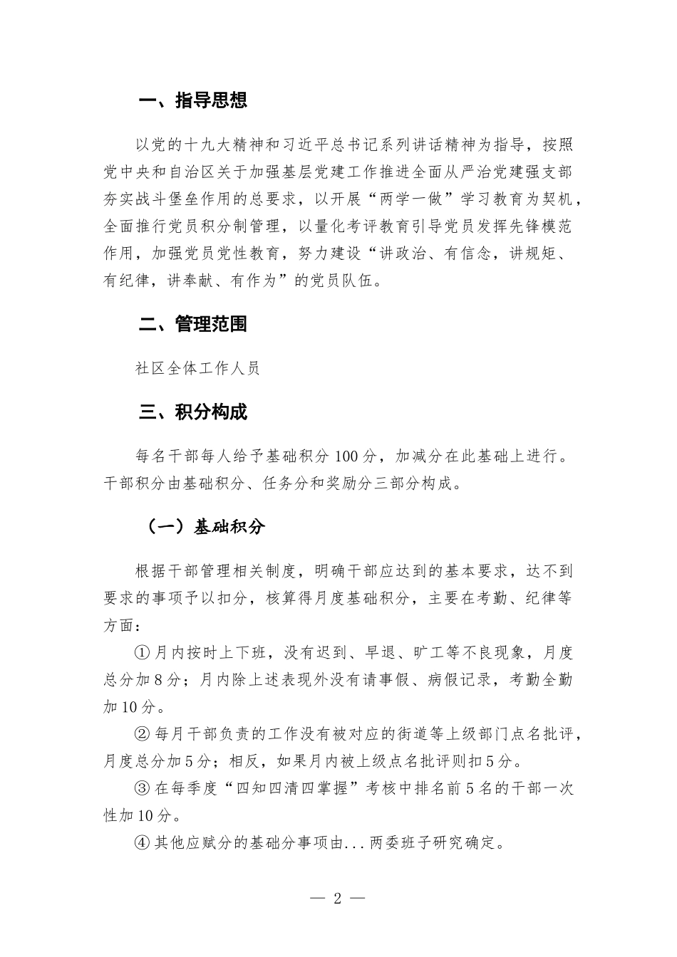 社区干部积分管理办法.docx_第2页