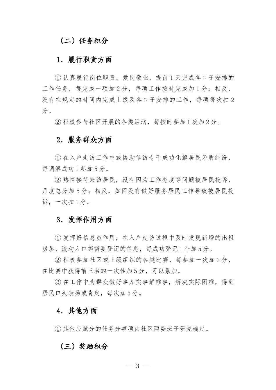 社区干部积分管理办法.docx_第3页