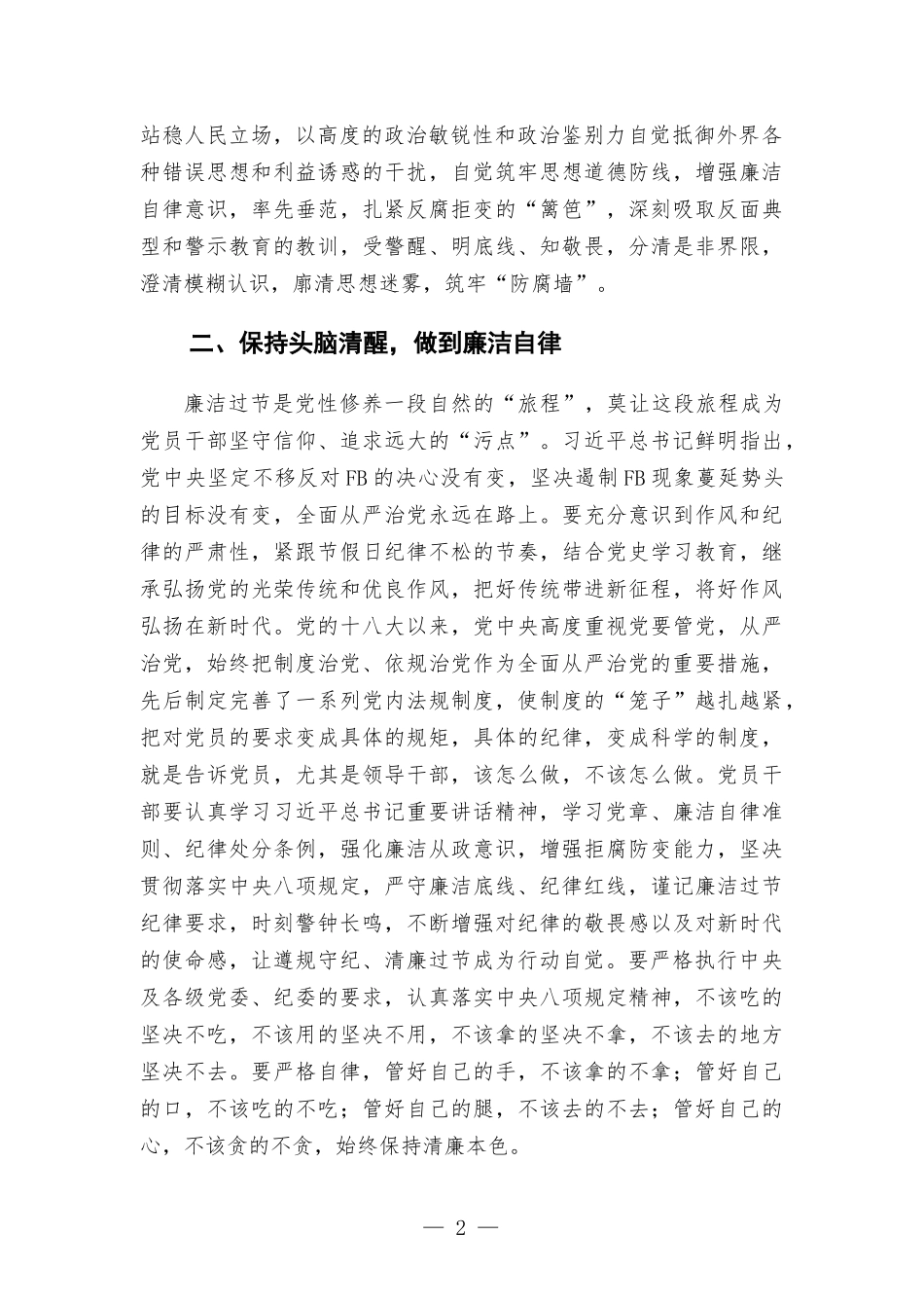 微党课讲稿：党员干部要廉洁修身 干净过节.docx_第2页