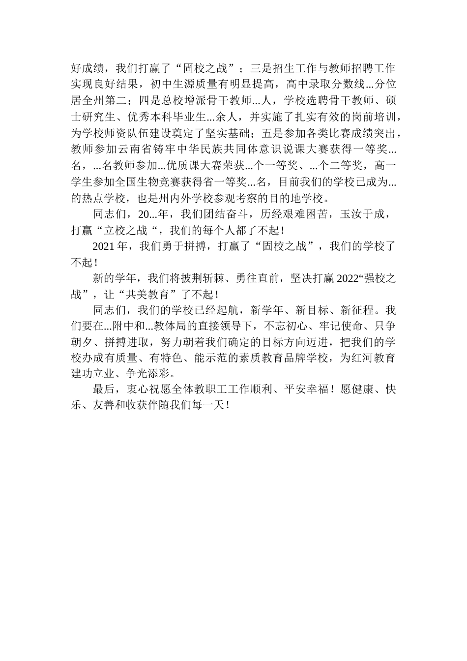 校长在庆祝教师节大会上的致辞.docx_第2页