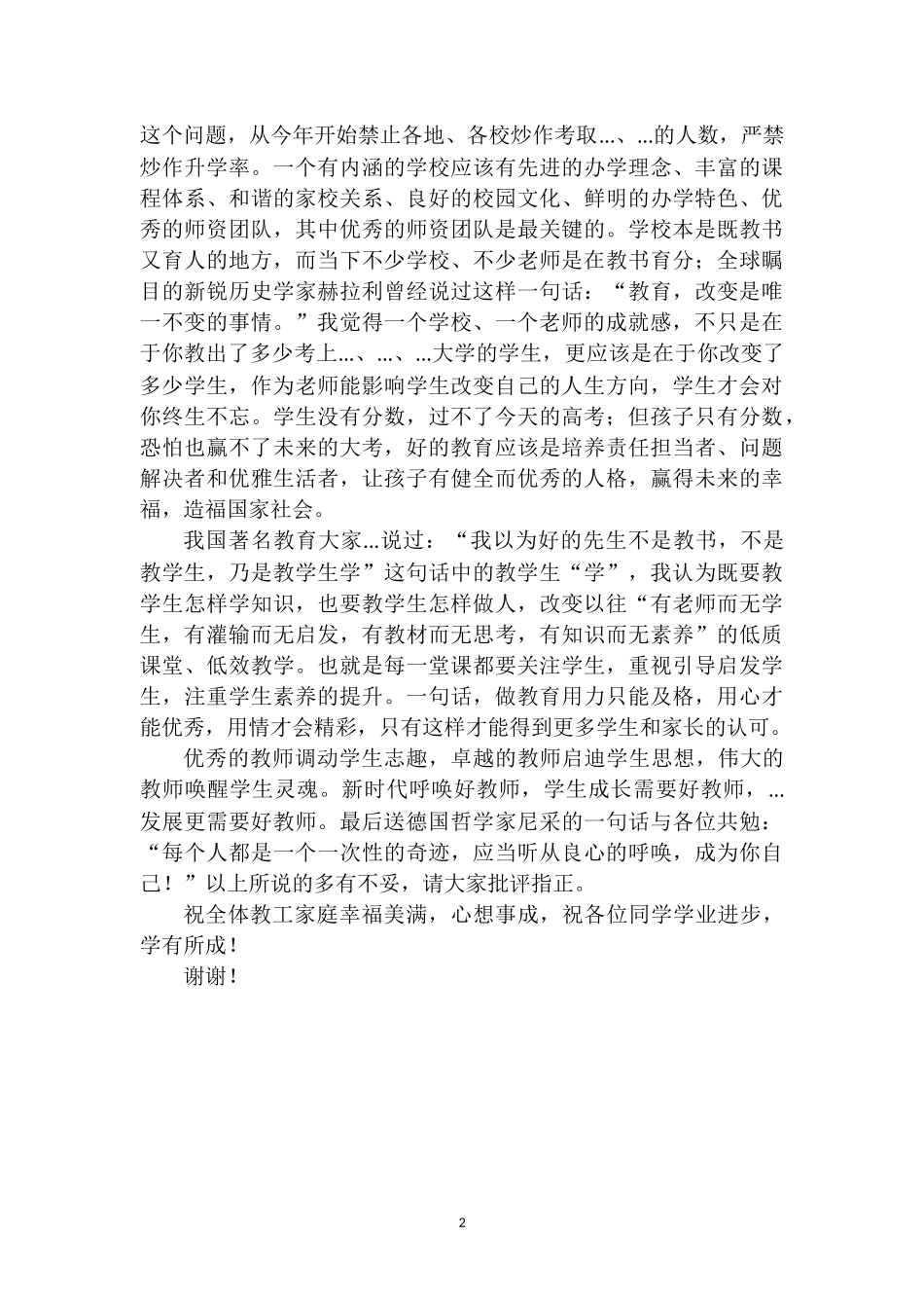校长在庆祝教师节暨表彰大会上的讲话.docx_第2页