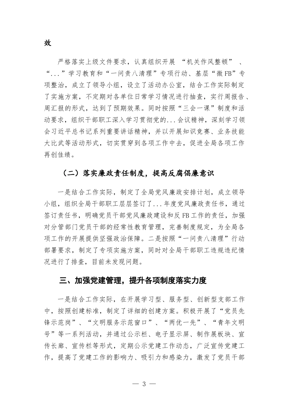 2022年上半年党委述职报告.docx_第3页