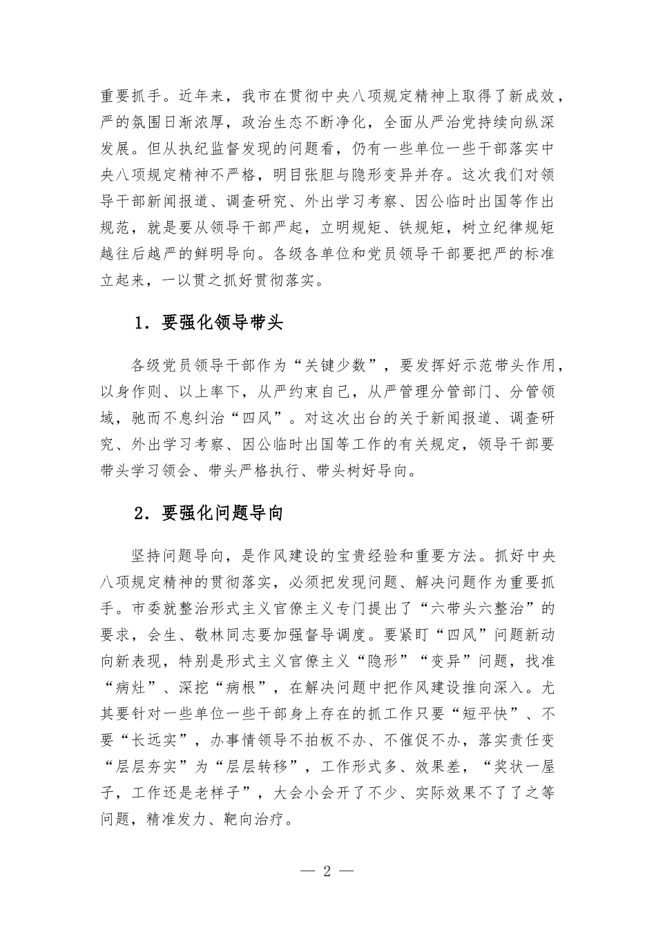 书记在党建工作领导小组会议上的讲话.docx_第2页