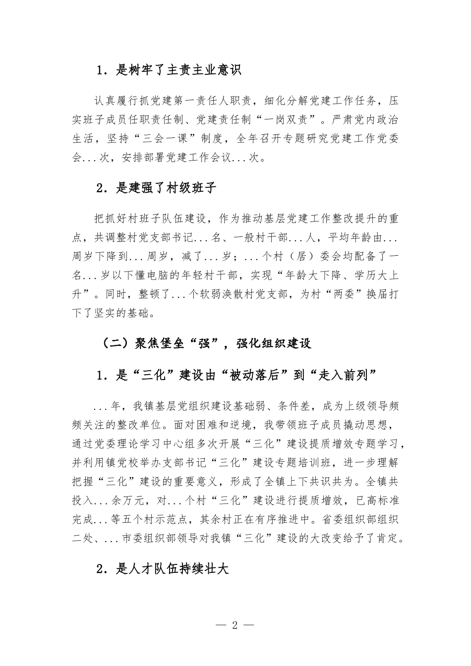 镇2022年基层党建工作汇-报材料.docx_第2页