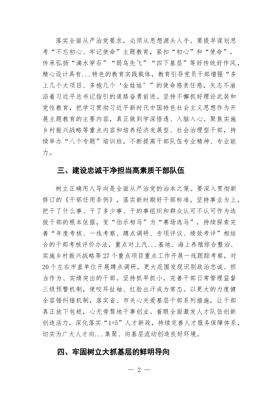 在全面从严治党推进会议上交流发言——把全面从严治党贯穿组织工作始终.docx_第2页