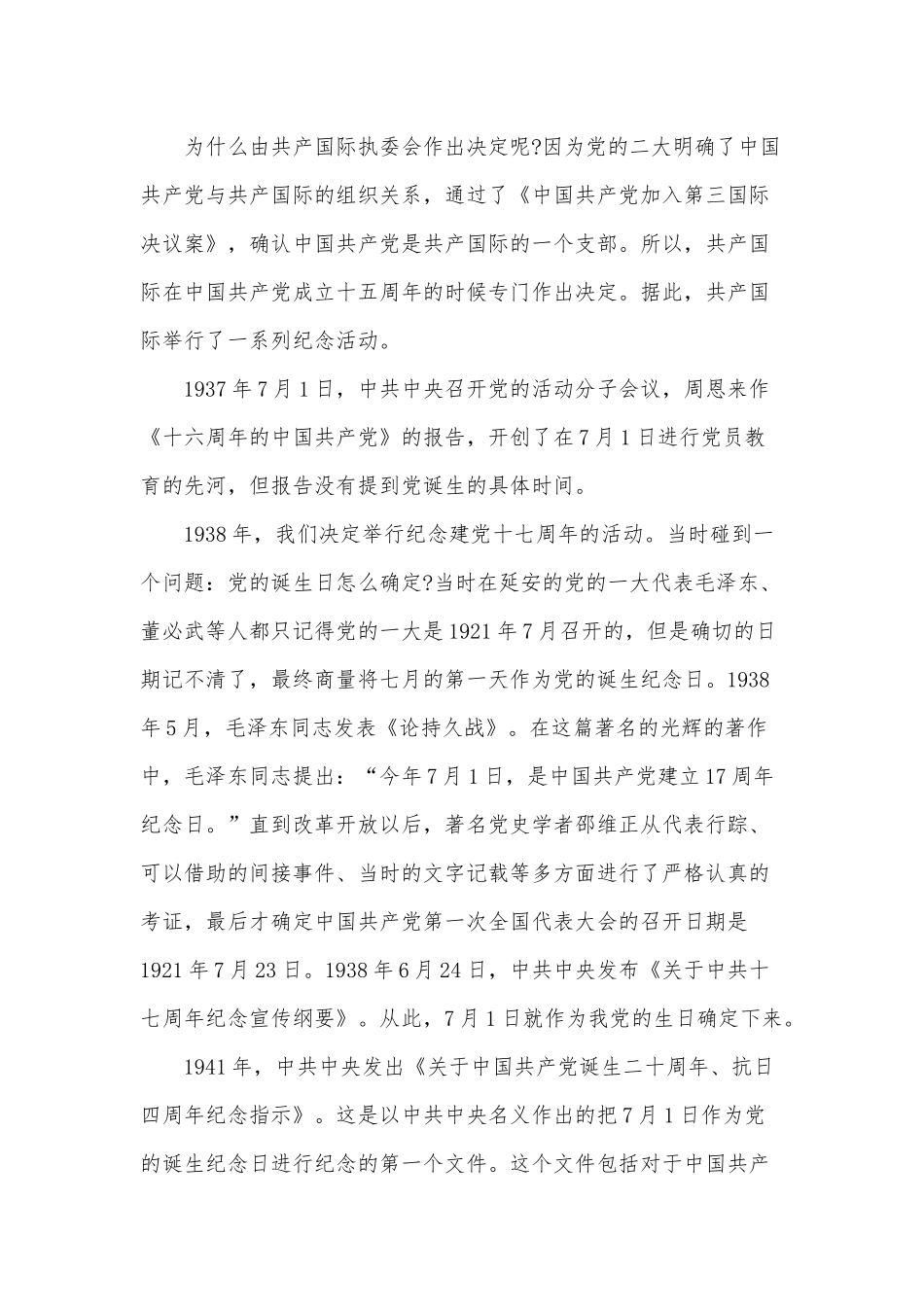 向第二个百年奋斗目标前进的政治宣言和行动指南（专题党课）.docx_第2页
