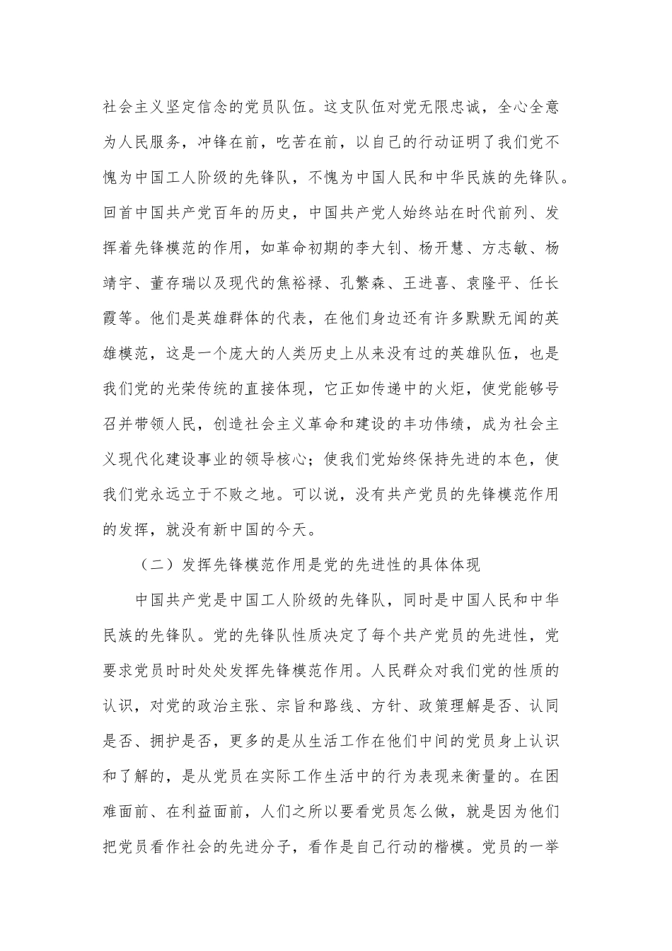 发挥党员先锋模范作用立足岗位履职尽责（党课材料）.docx_第2页