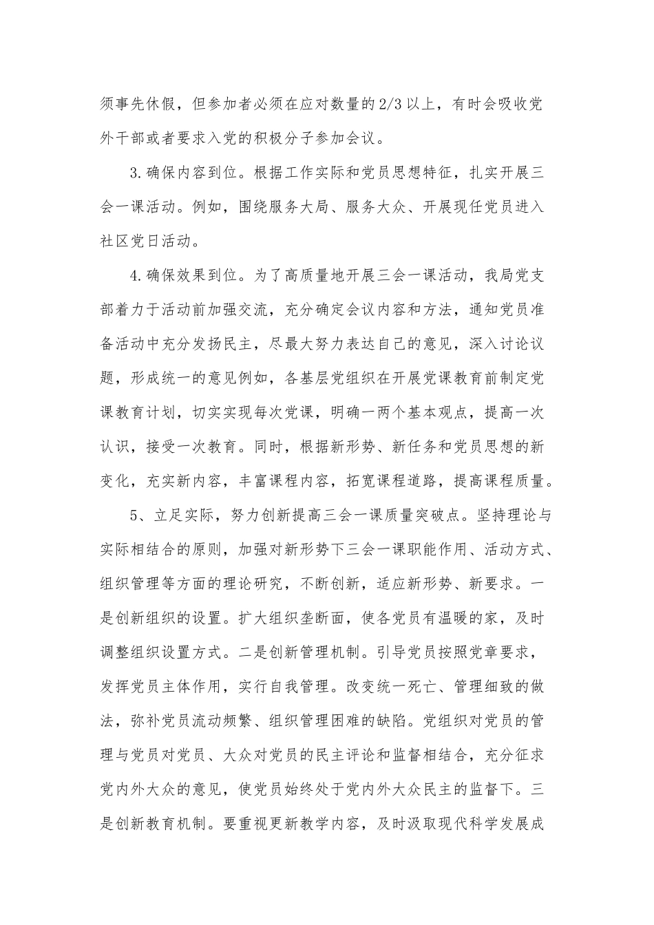 党支部落实三会一课存在的问题及整改措施3篇供借鉴.docx_第3页