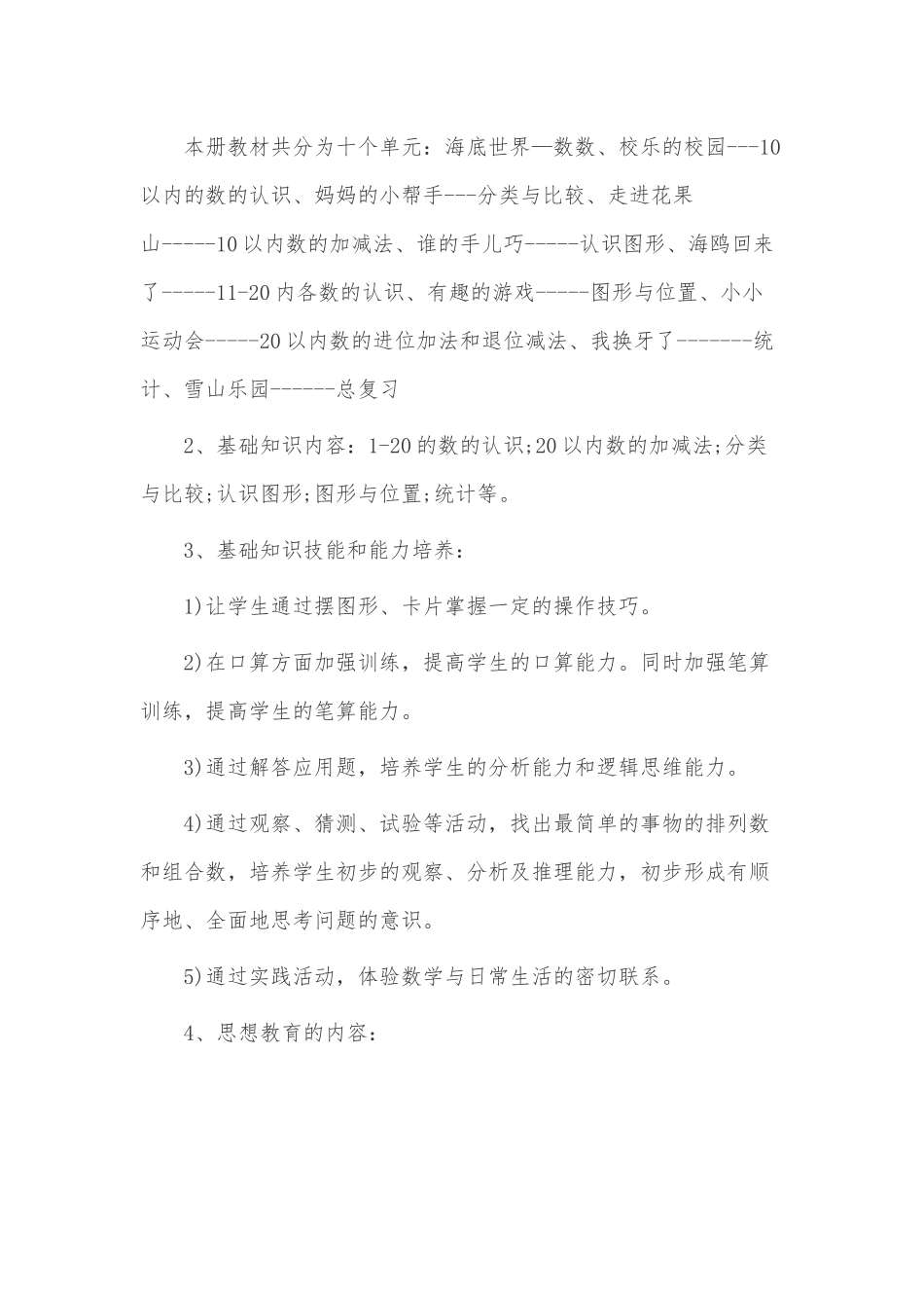 2022秋季开学任课老师工作计划及安排3篇供借鉴.docx_第3页