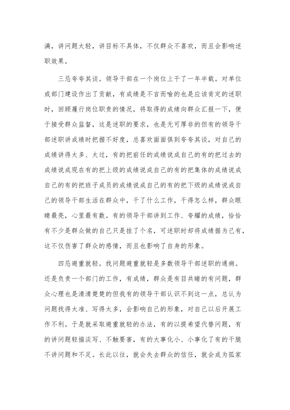 2022领导干部述职报告3篇供借鉴.docx_第2页