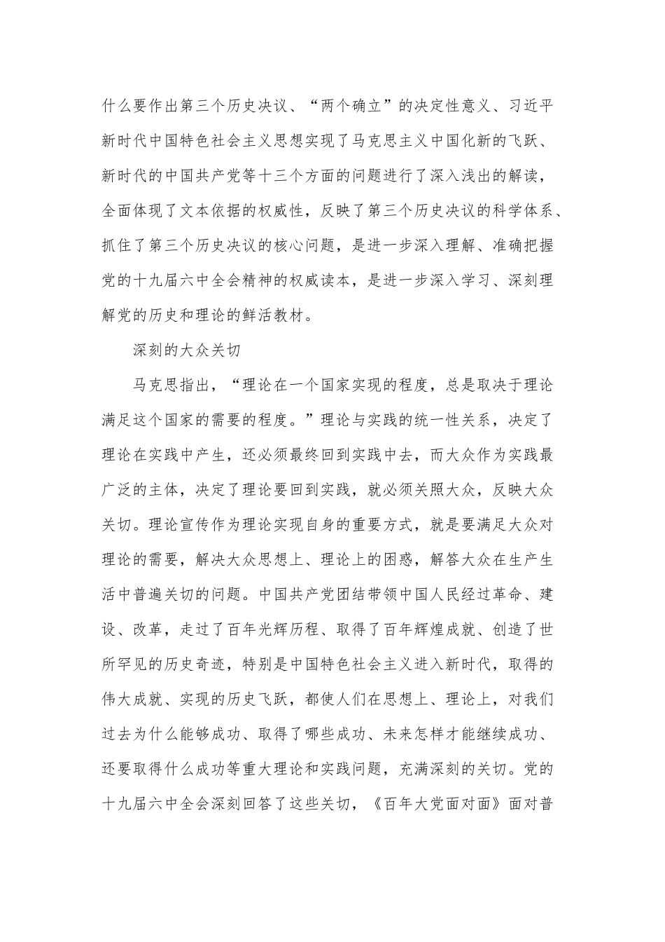理论宣传好作品的根本特质一深入学习《百年大党面对面》专题课件供借鉴.docx_第2页