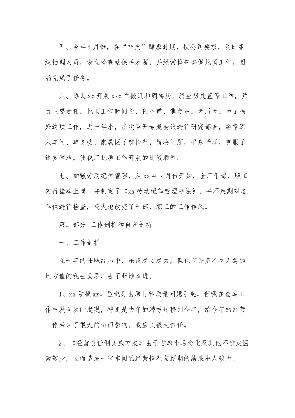 财务经理述职报告3篇供借鉴.docx_第3页