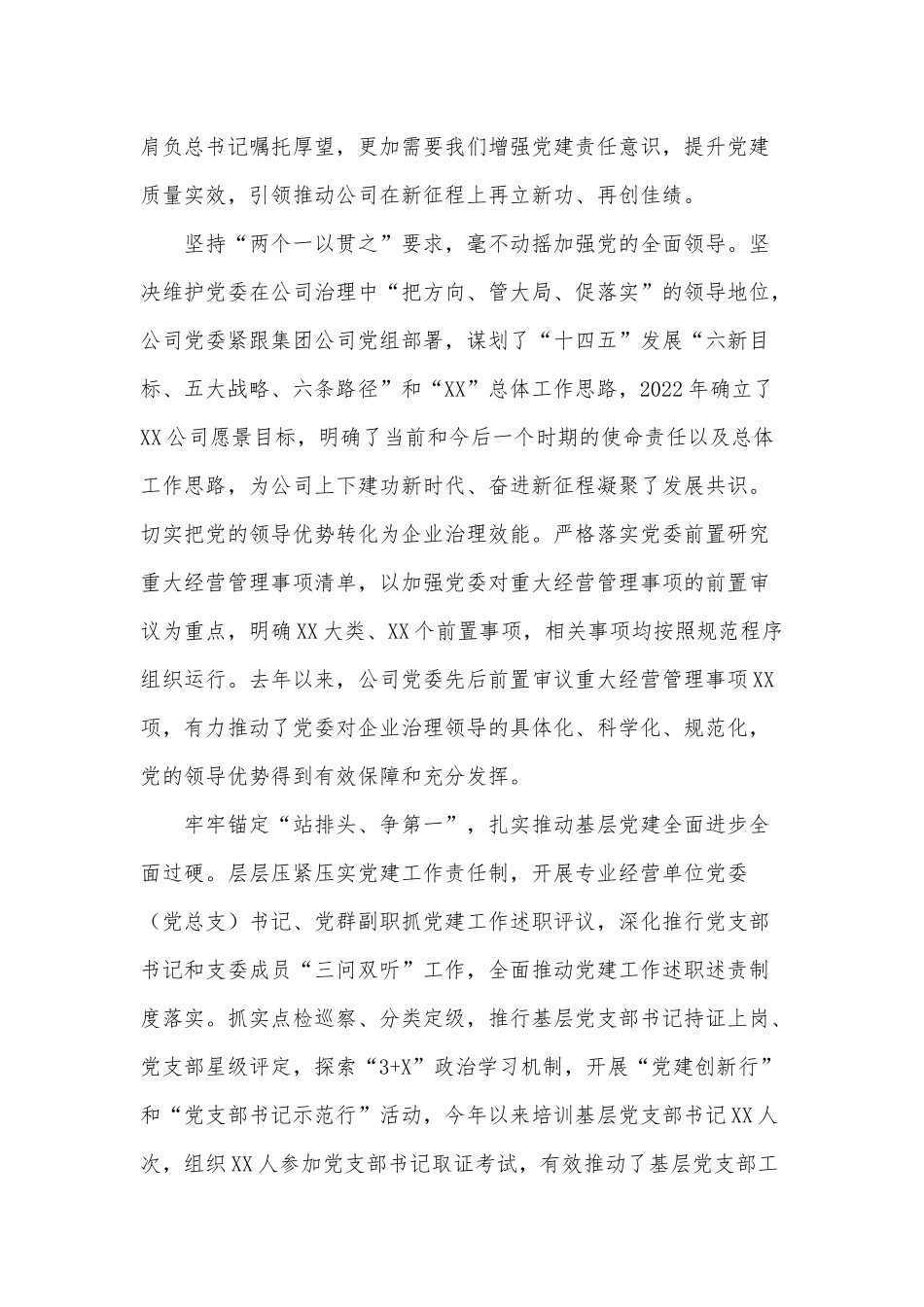 以高质量党建引领保障高质量发展（国企专题党课供借鉴）.docx_第3页