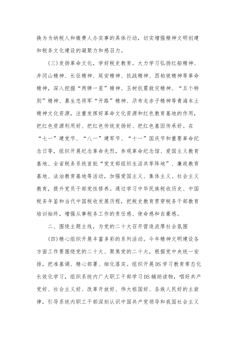 2022年精神文明工作要点供借鉴.docx_第3页