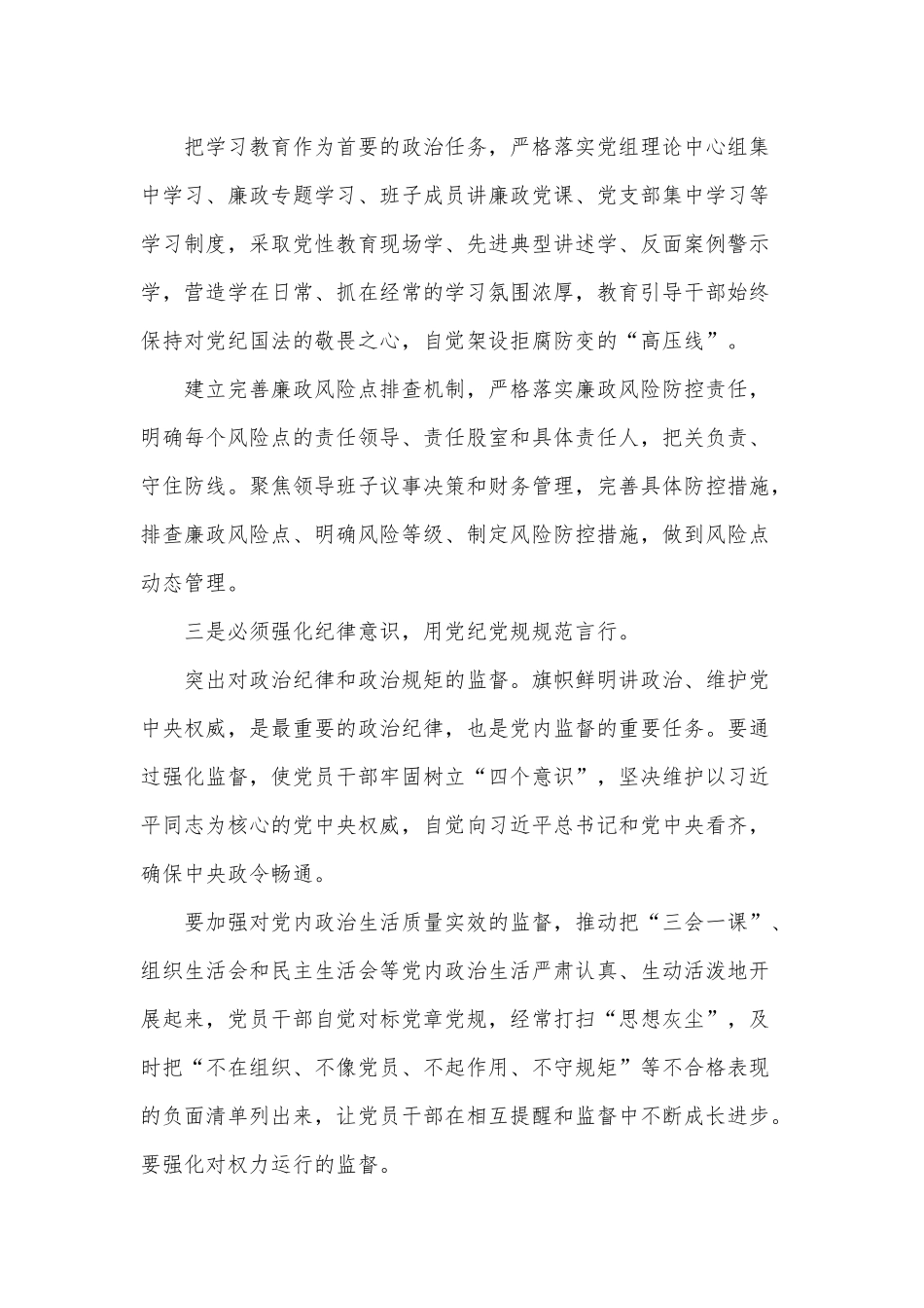 2022年党员干部党风廉政建设集体约谈讲话3篇供借鉴.docx_第2页