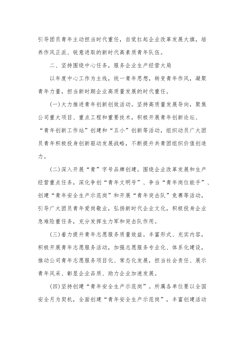 公司团委2022年工作要点供借鉴.docx_第2页