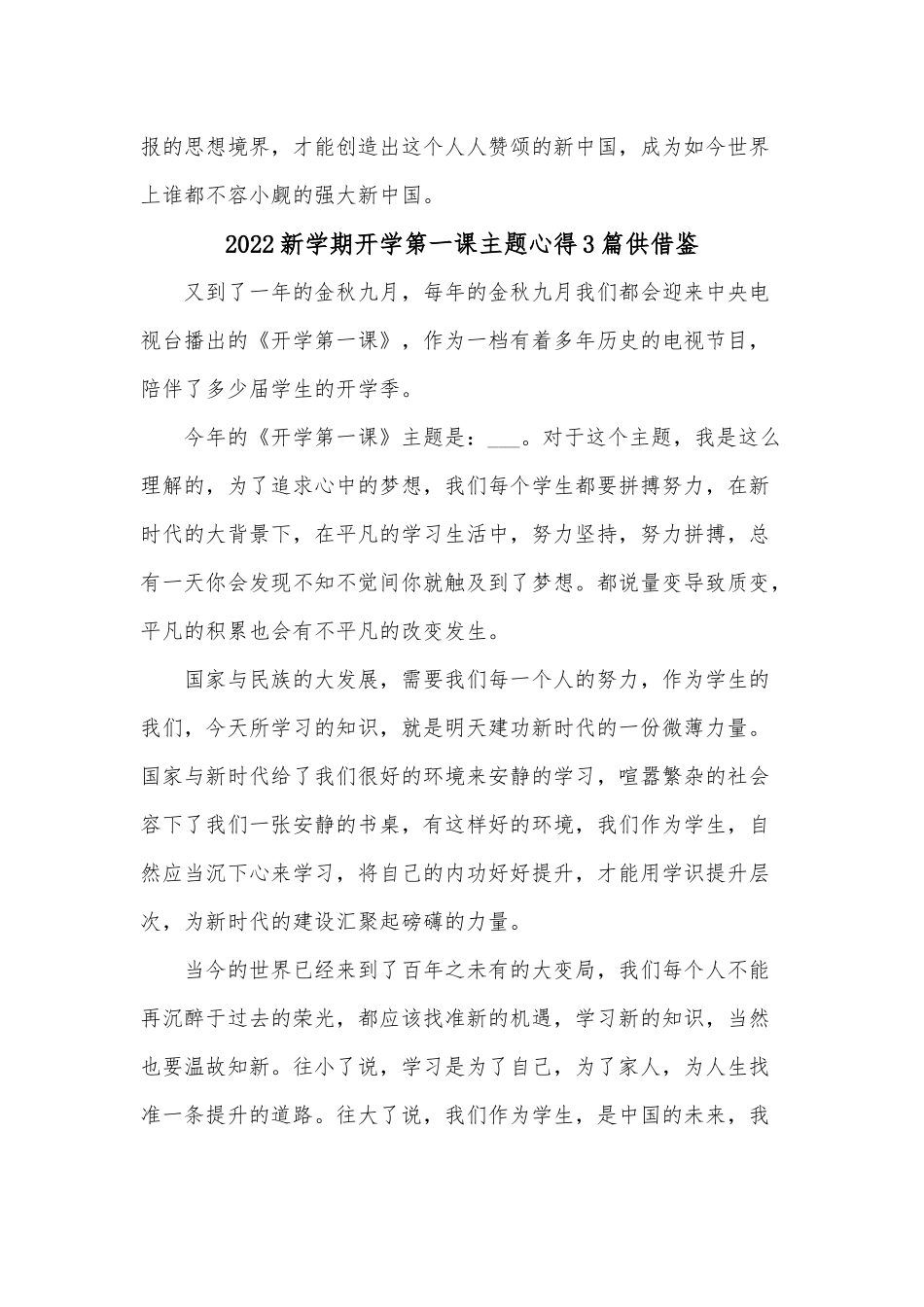 2022新学期开学第一课主题心得3篇供借鉴.docx_第2页