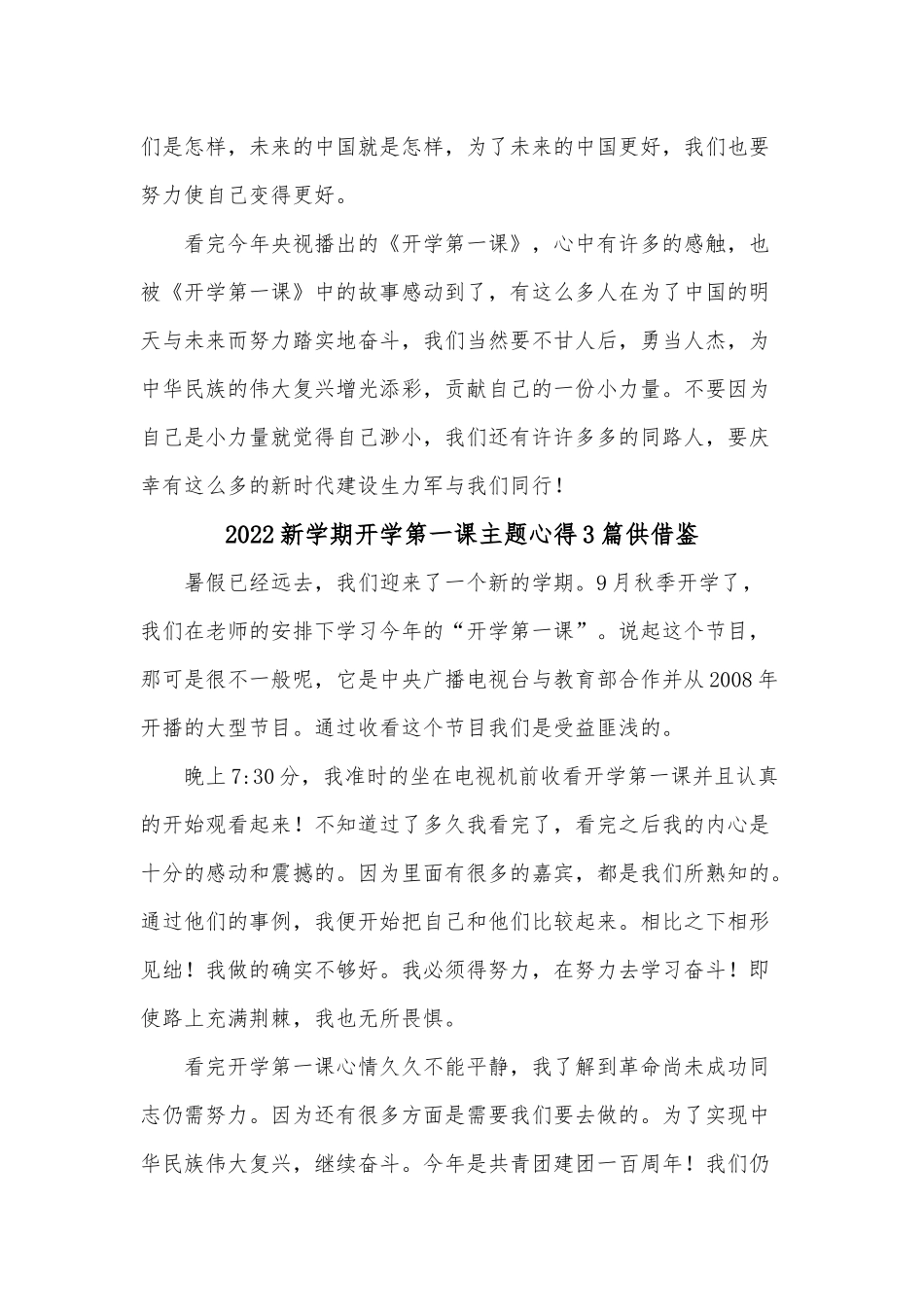 2022新学期开学第一课主题心得3篇供借鉴.docx_第3页