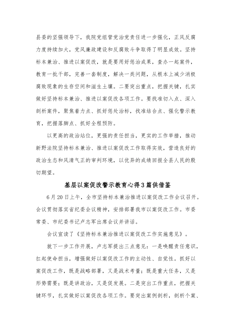基层以案促改警示教育心得3篇供借鉴.docx_第3页