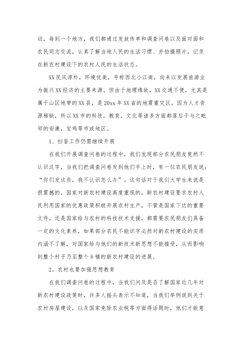2022关于社会实践报告3篇供借鉴.docx_第3页