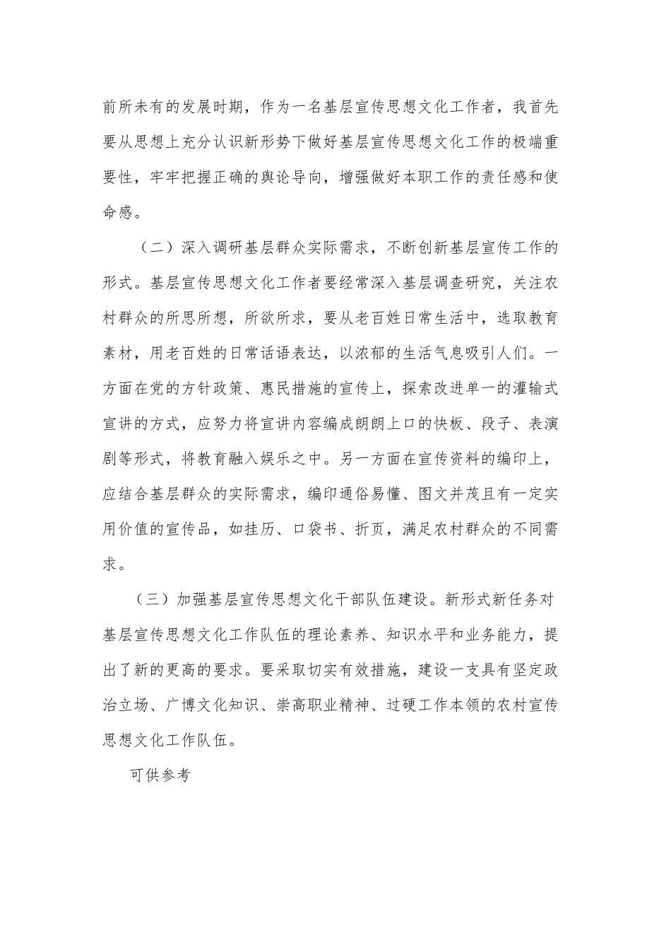 基层宣传思想文化工作个人调研报告供借鉴.docx_第3页