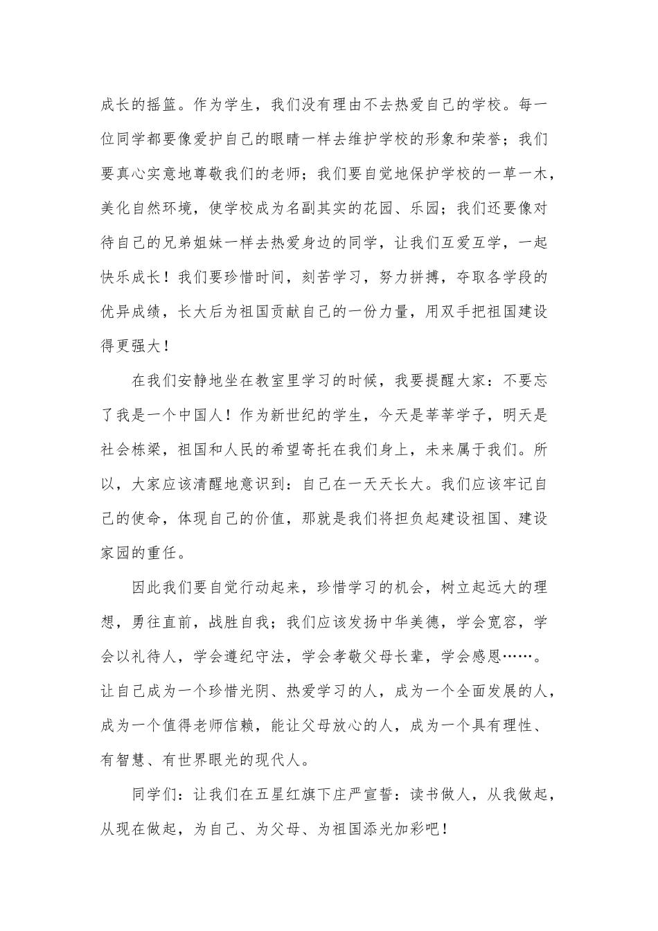 迎国庆国旗下的讲话发言3篇供借鉴.docx_第3页