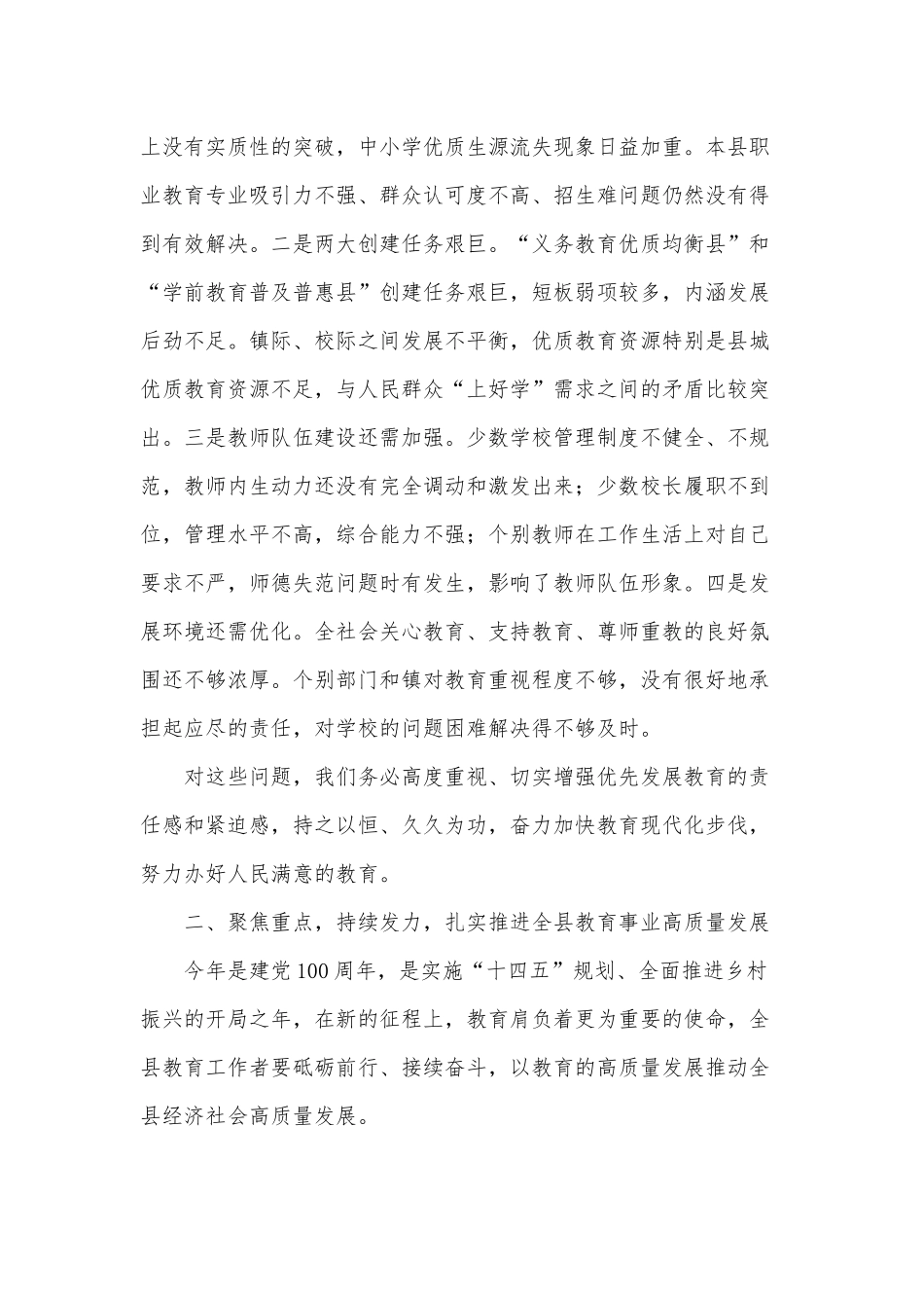在第38个教师节暨教育表彰大会上的发言供借鉴.docx_第3页