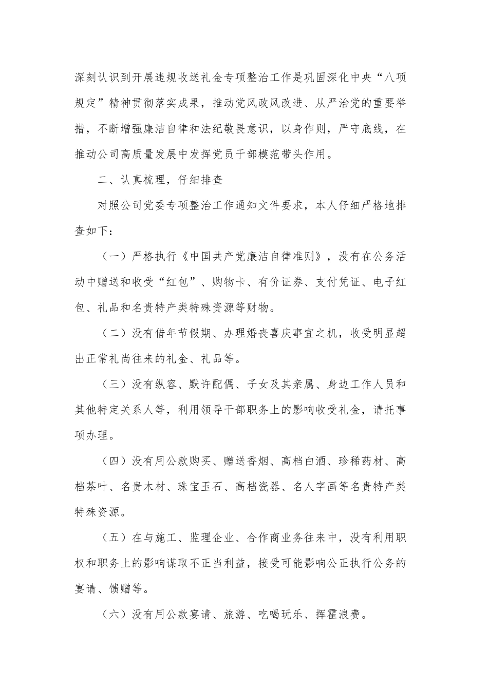 违规收送礼金专项整治心得3篇供借鉴.docx_第3页