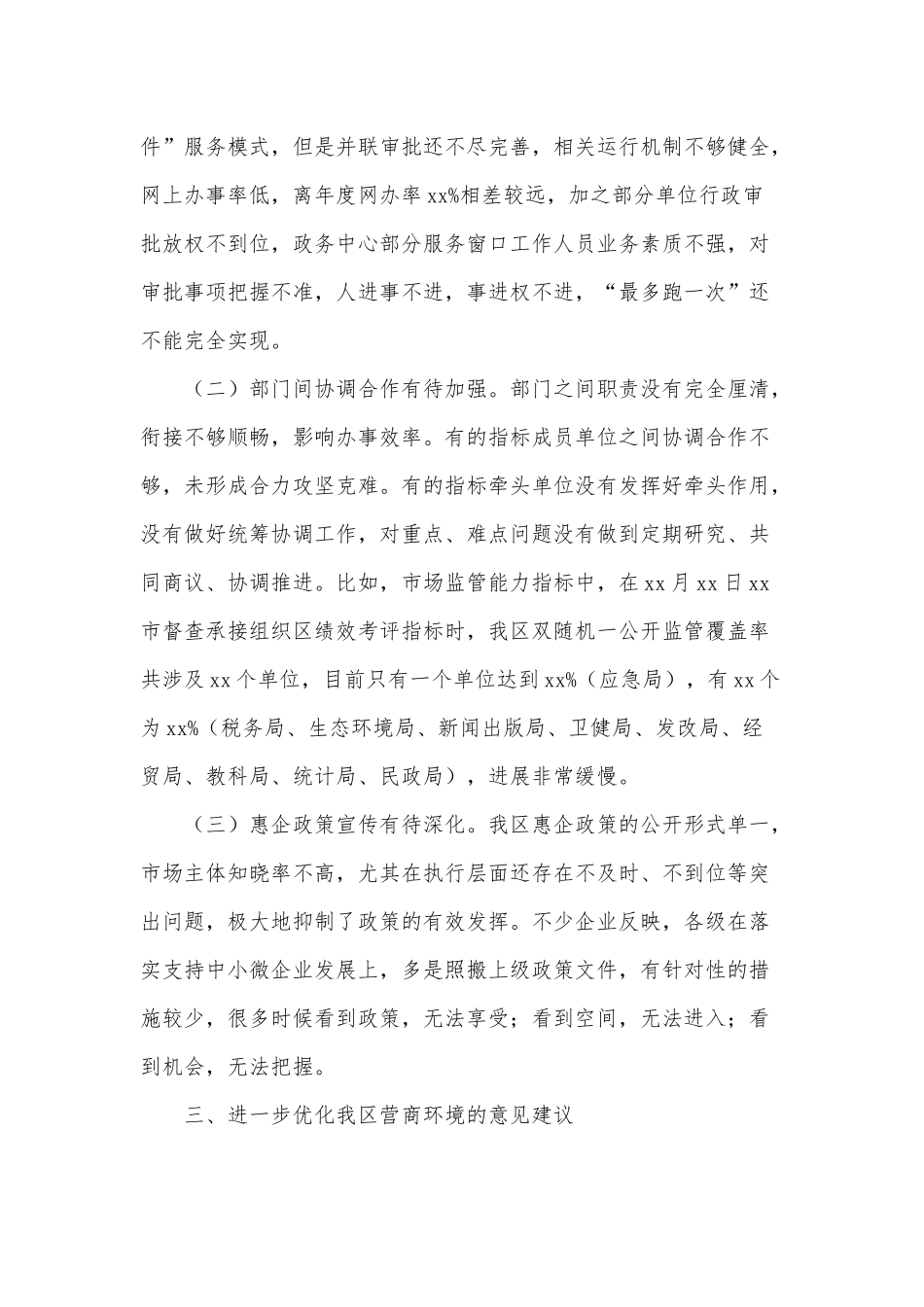 营商环境改善情况调研报告供借鉴.docx_第3页