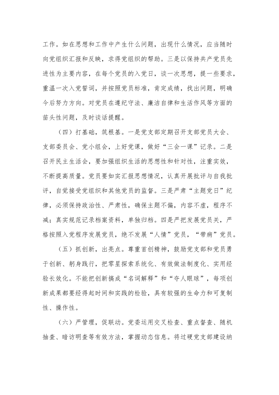 国企关于过硬党支部建设和发展党员档案整改落实情况报告供借鉴.docx_第2页