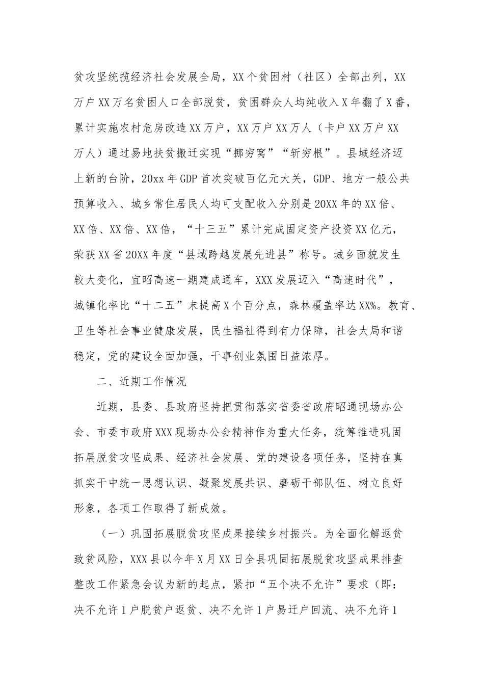 巩固拓展脱贫攻坚成果接续乡村振兴工作情况供借鉴.docx_第2页