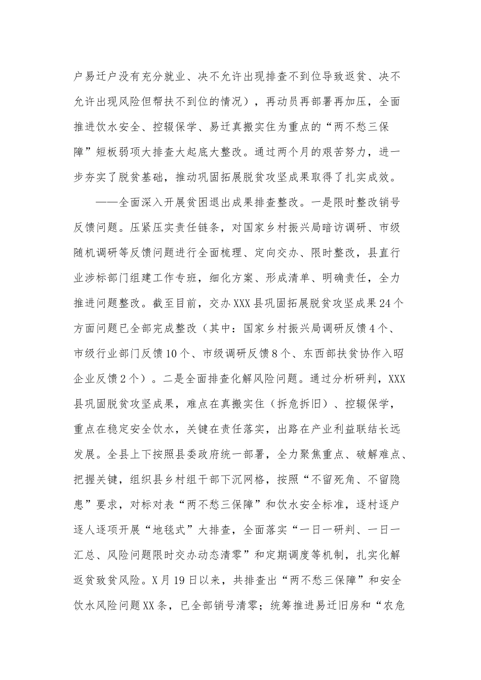 巩固拓展脱贫攻坚成果接续乡村振兴工作情况供借鉴.docx_第3页