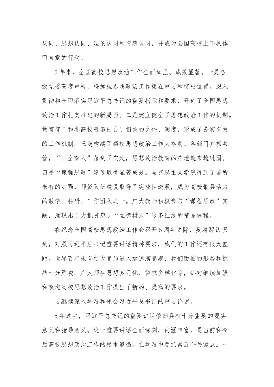 全面强化高校思政工作水平（高校党委书记党课讲稿供借鉴）.docx_第2页