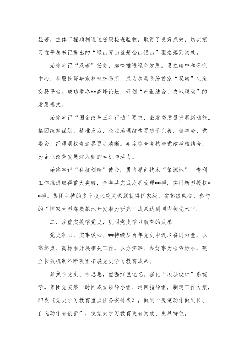 突出政治建设 构筑坚强堡垒（国企党建经验交流供借鉴）.docx_第2页