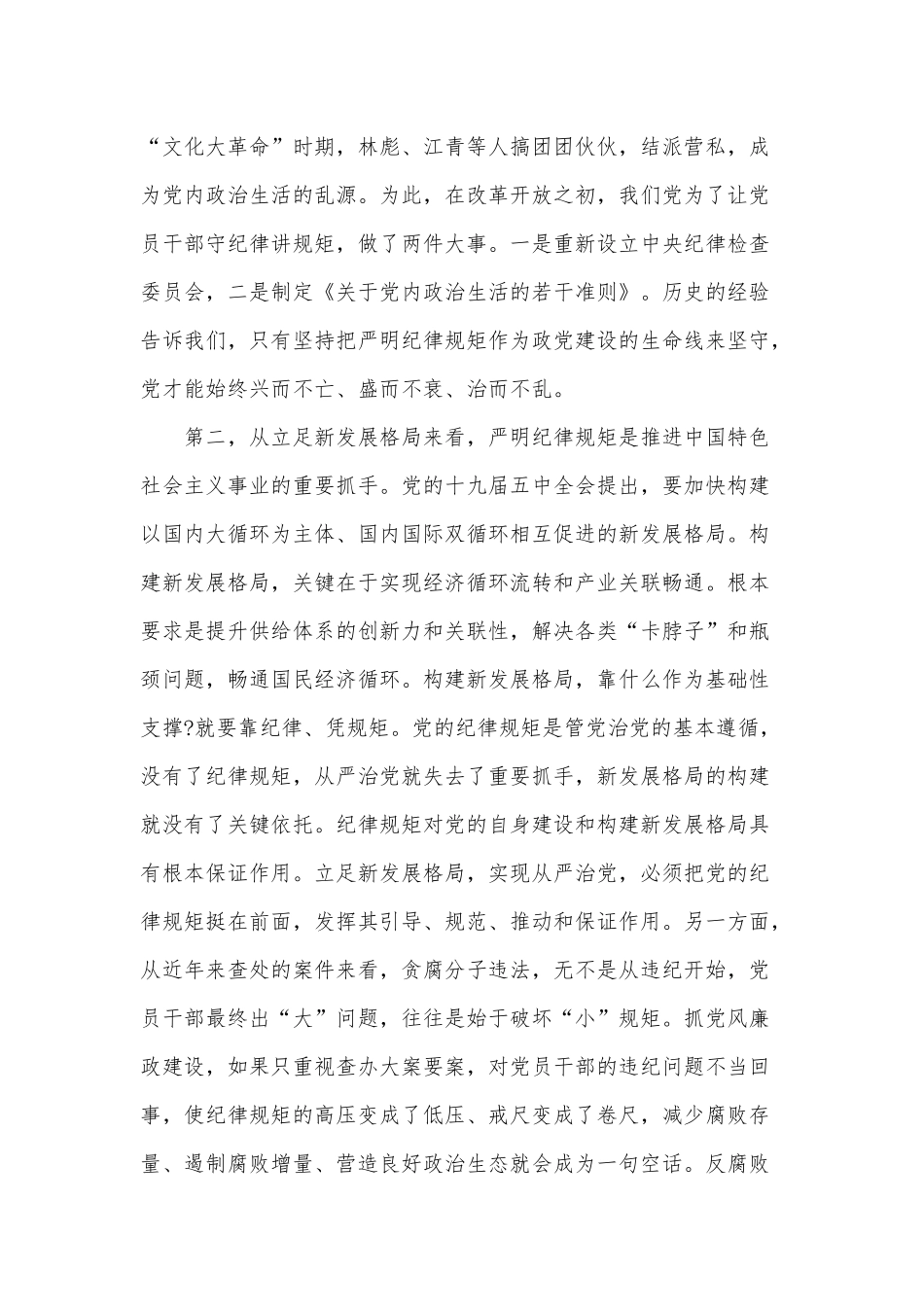 提高政治站位严明纪律规矩（党课讲稿供借鉴）.docx_第2页