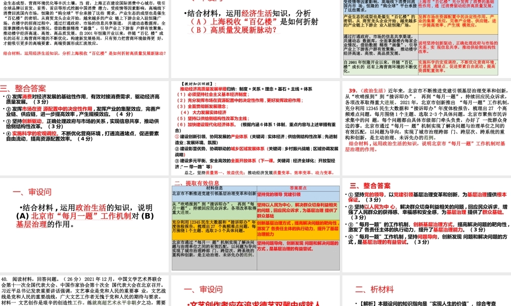 2023届高三思想政治主观试题讲评.pptx