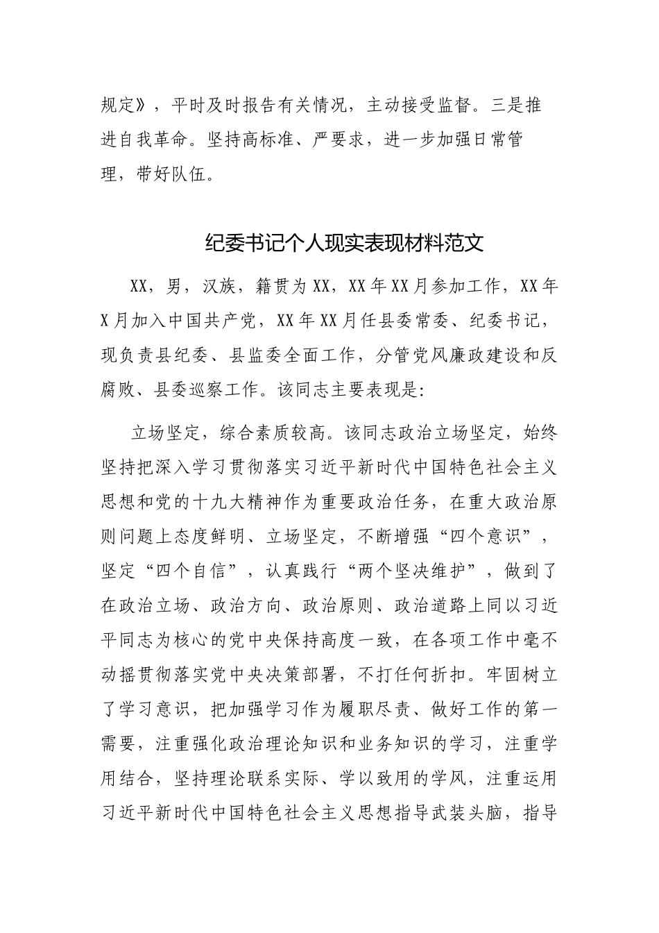 2篇乡镇纪委书记提拔考察个人三年工作总结现实表现材料.docx_第3页