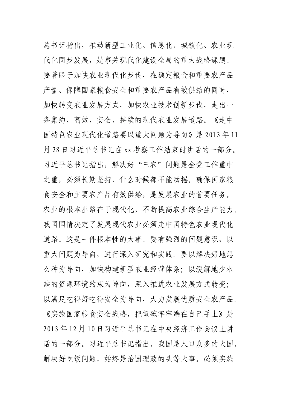 关于粮食安全党课讲稿：谈谈我国的新粮食安全.docx_第3页