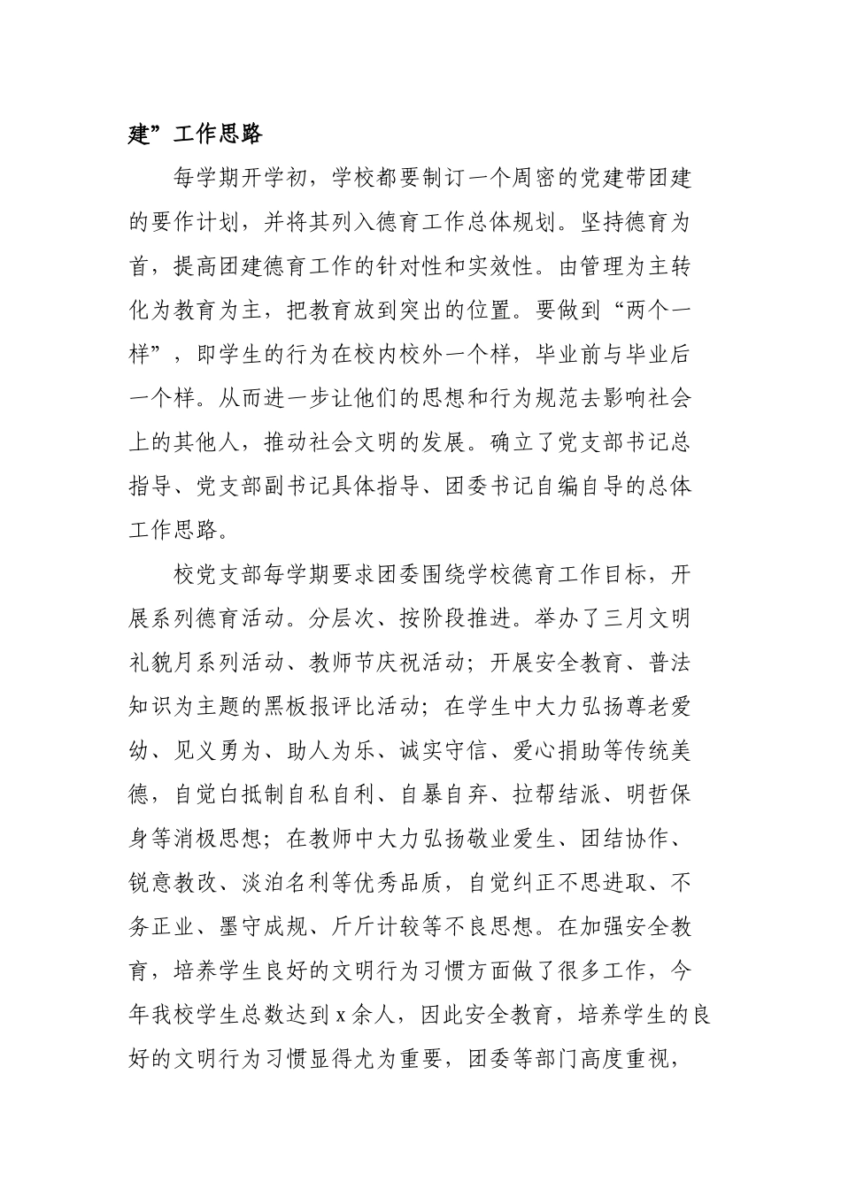 2篇教育系统学校党建带团建工作总结.docx_第2页