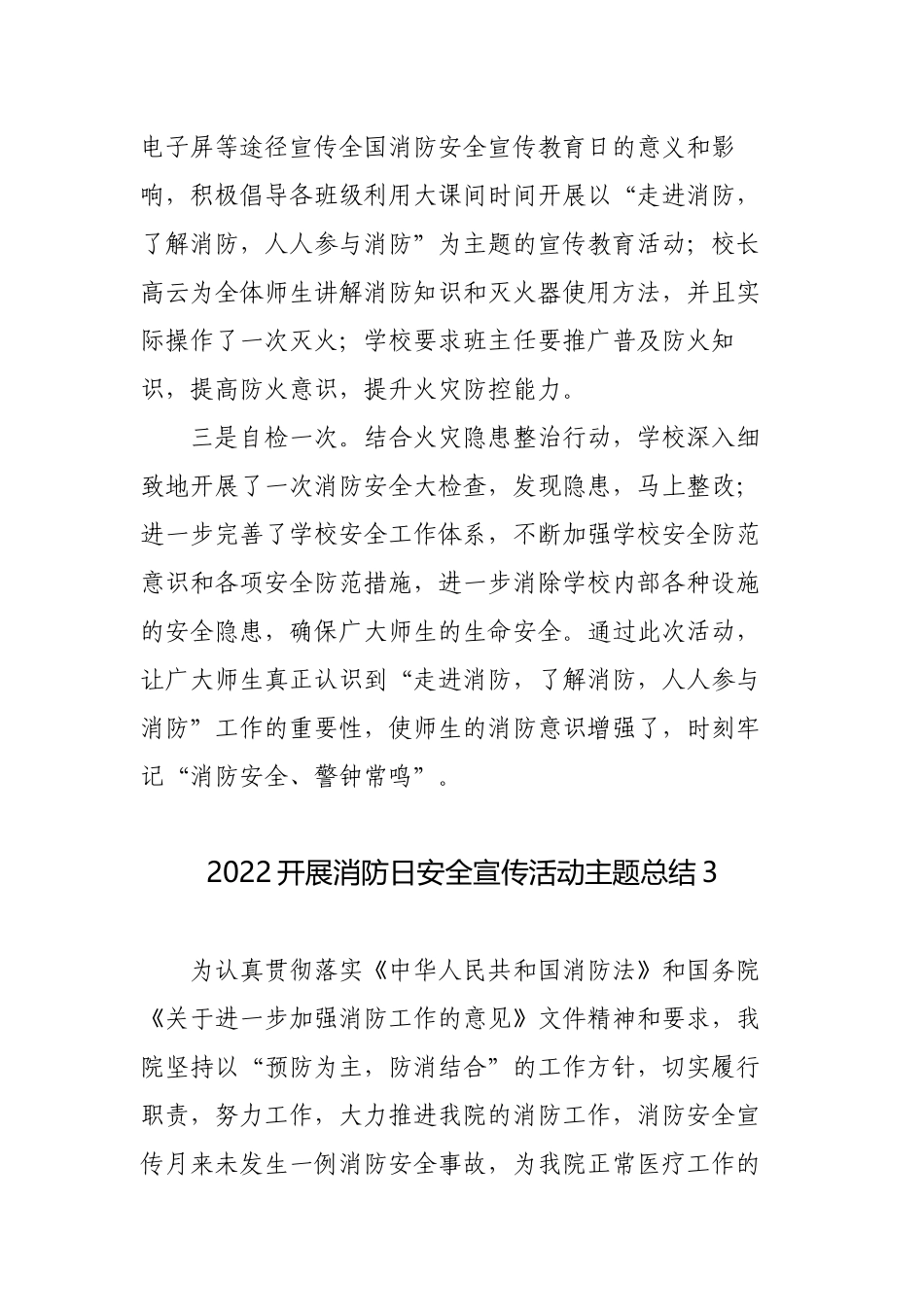 5篇学校2022-2023开展消防日安全主题宣传活动总结报告.docx_第3页